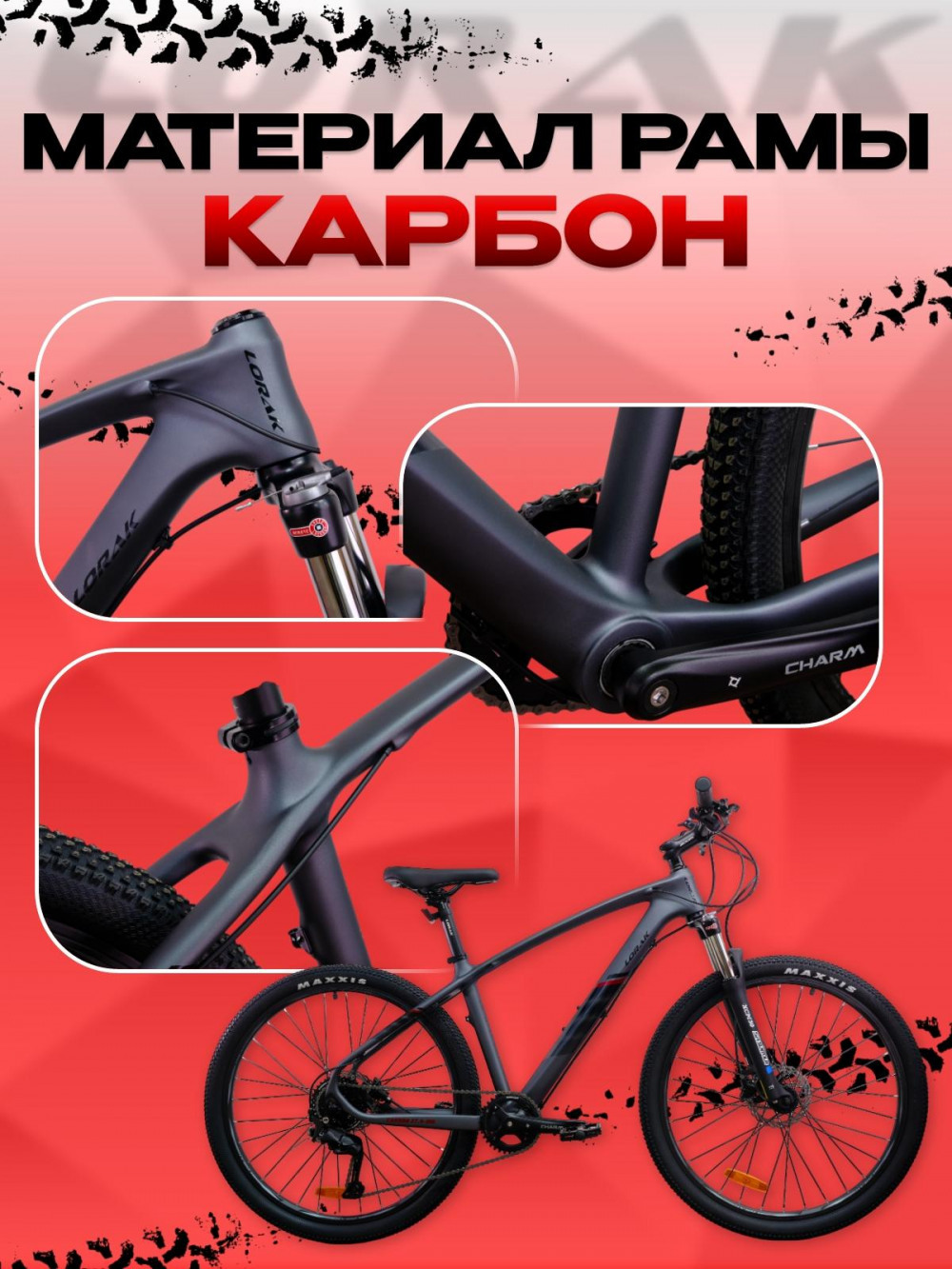 LORAK Carbon 27,5 100 Матовый Серый/Черный глянец